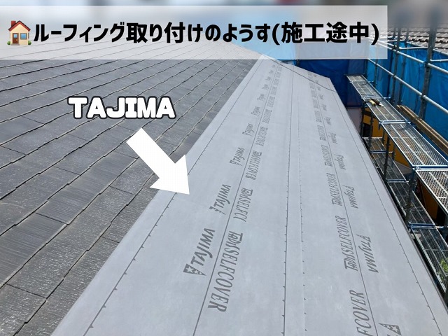  大河原町　屋根カバー工事-ルーフィング設置